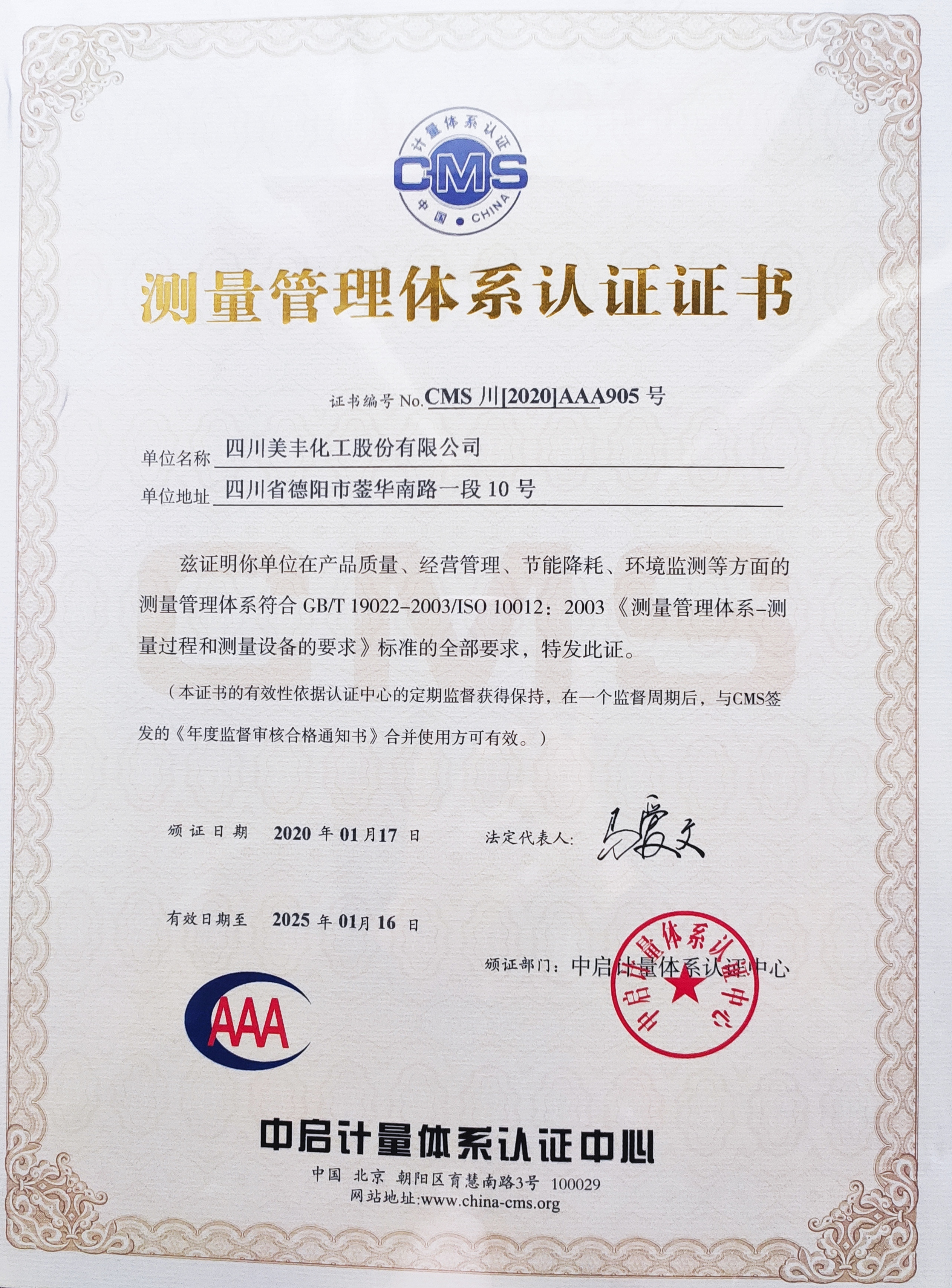 ISO TESTING SYSTEM CERTIFICATE